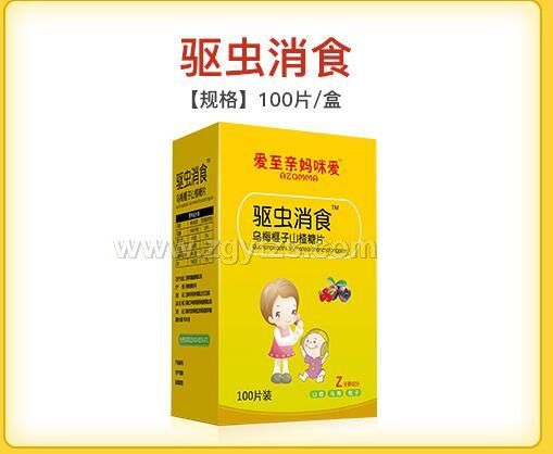 驅蟲消食