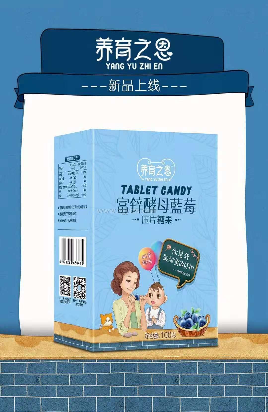 富鋅酵母藍(lán)莓壓片糖果