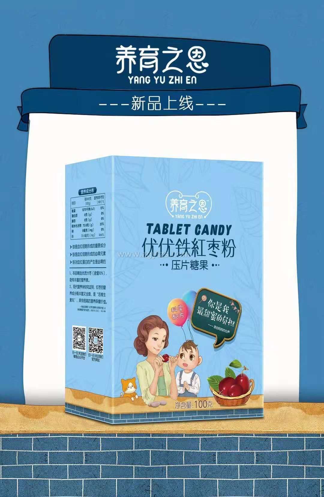 優(yōu)優(yōu)鐵紅棗粉壓片糖果