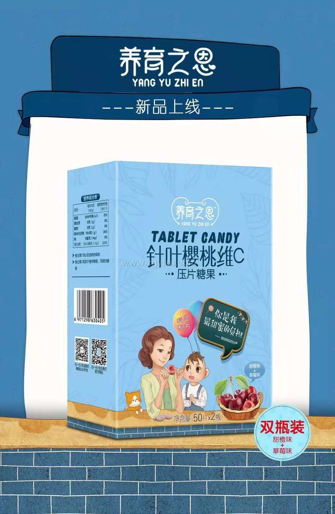 針葉櫻桃維C壓片糖果