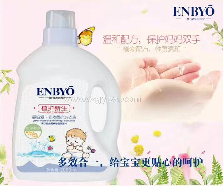 嬰倍愛·多效柔護(hù)洗衣液