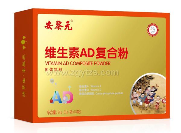 安黎元維生素AD復合粉橫版