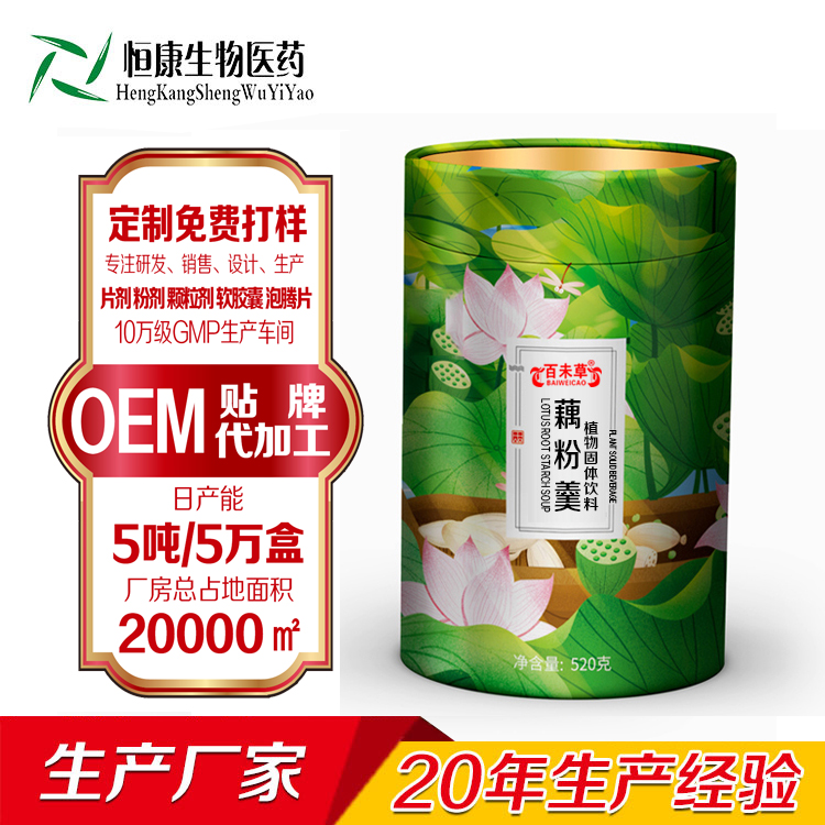 藕粉羹產(chǎn)品貼牌加工山東恒康