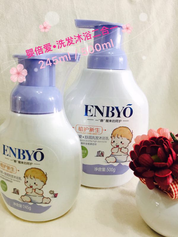 ENBYO嬰倍愛舒潤洗發沐浴乳