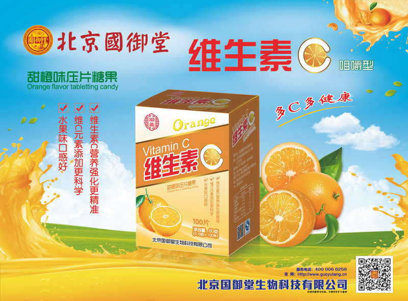 御蓋維生素C咀嚼片