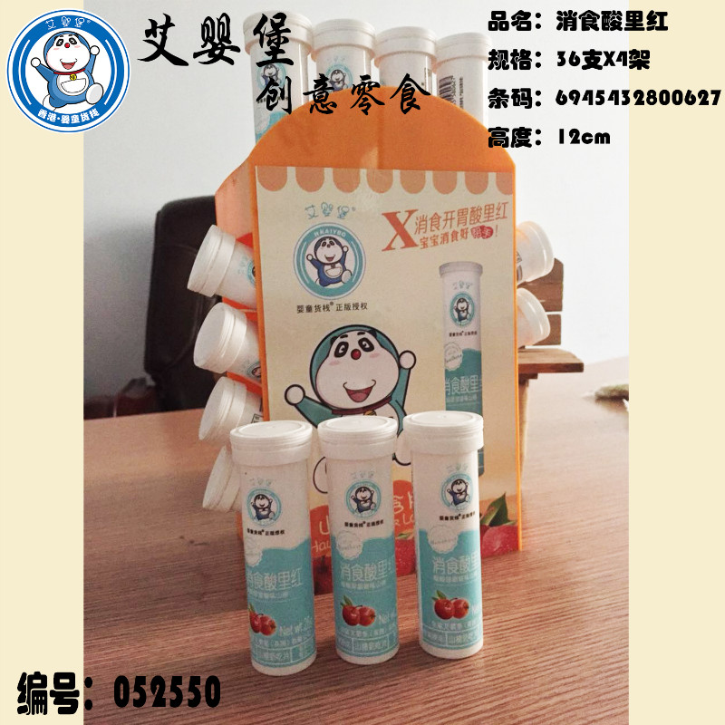 艾嬰堡母嬰輔食消食酸里紅山楂奶片