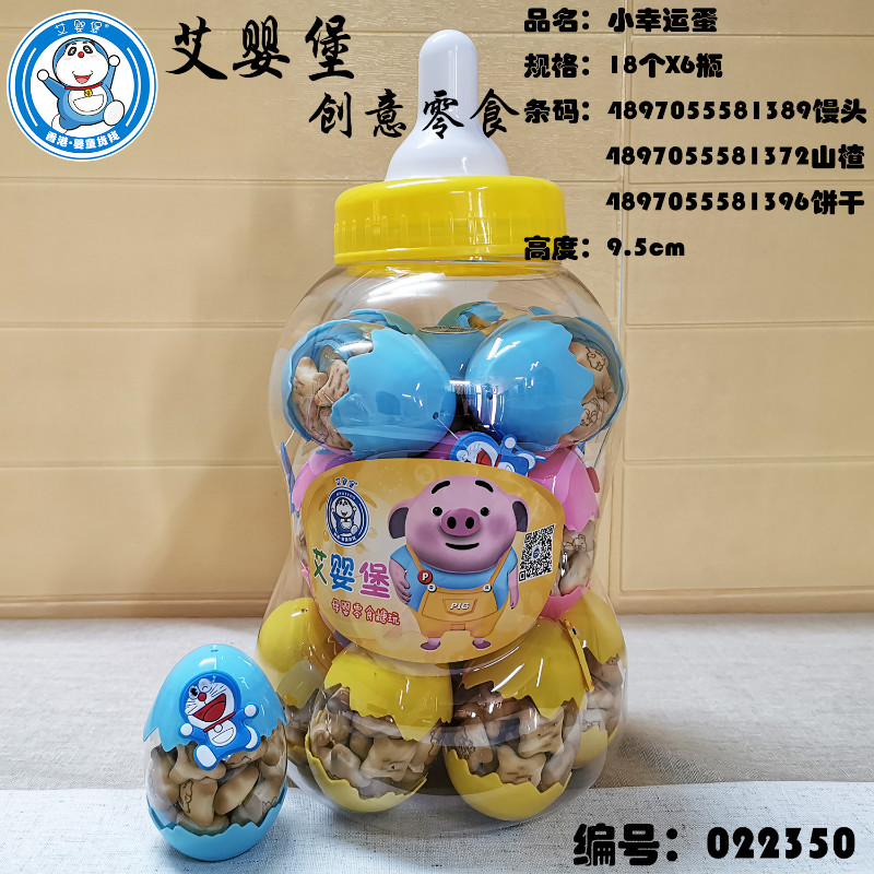 艾嬰堡母嬰輔食80g小幸運蛋小饅頭 山楂 餅干