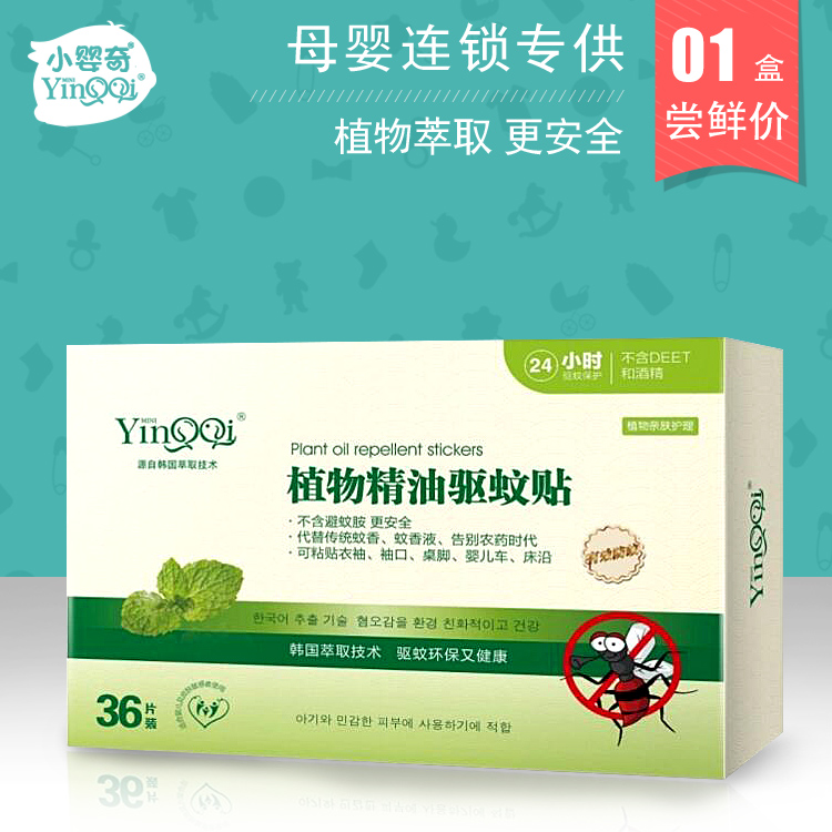 植物精油驅(qū)蚊貼(36片裝)