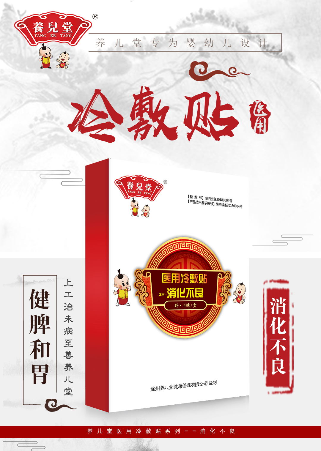 養(yǎng)兒堂消化不良冷敷貼