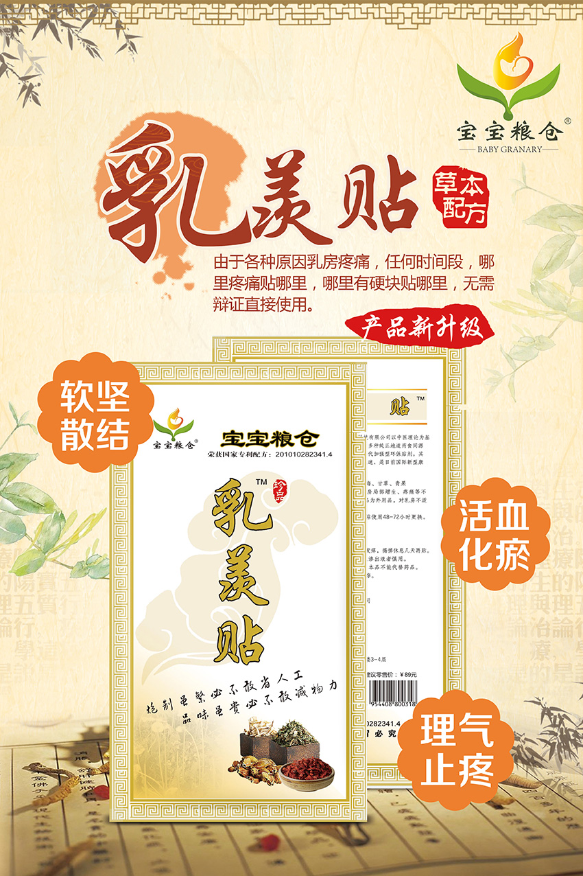 寶寶糧倉(cāng)乳羨貼