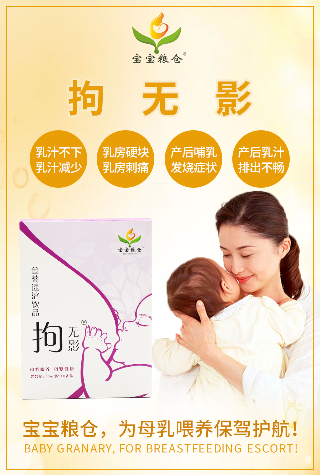 寶寶糧倉(cāng)拘無(wú)影