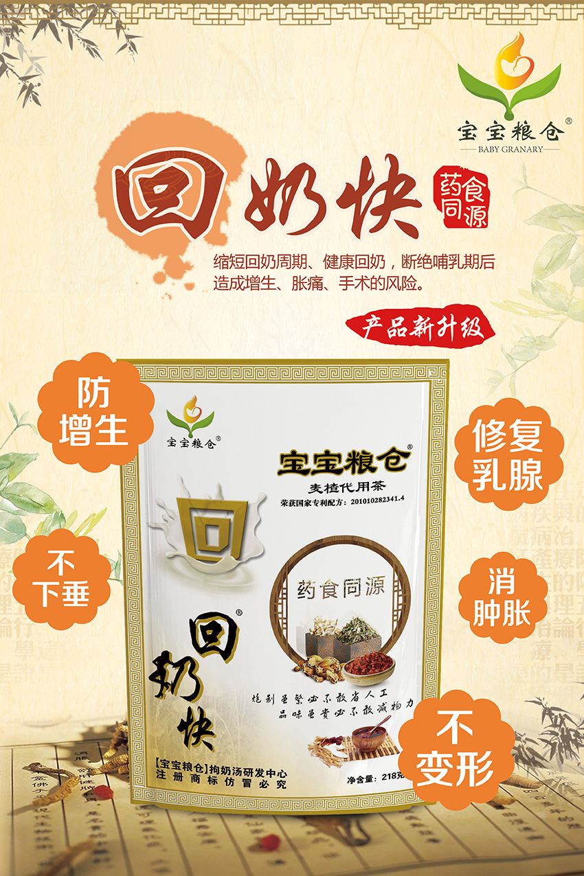 寶寶糧倉回奶快