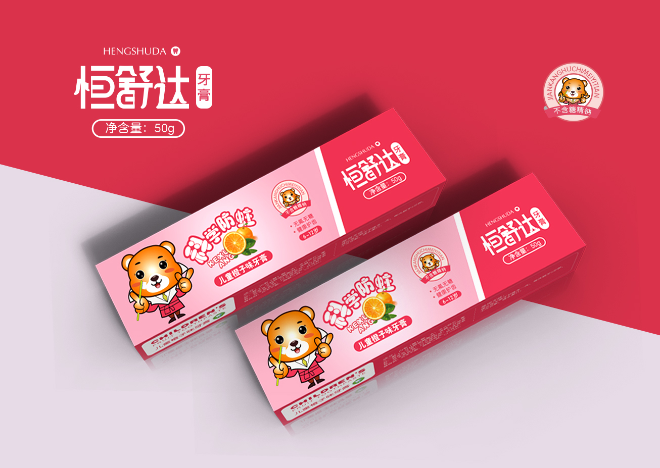 牙膏/兒童牙膏/牙膏代加工