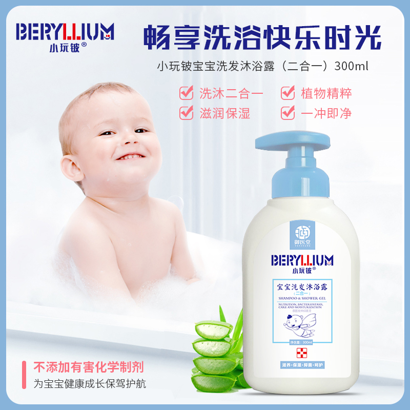 小玩鈹寶寶洗發沐浴露
