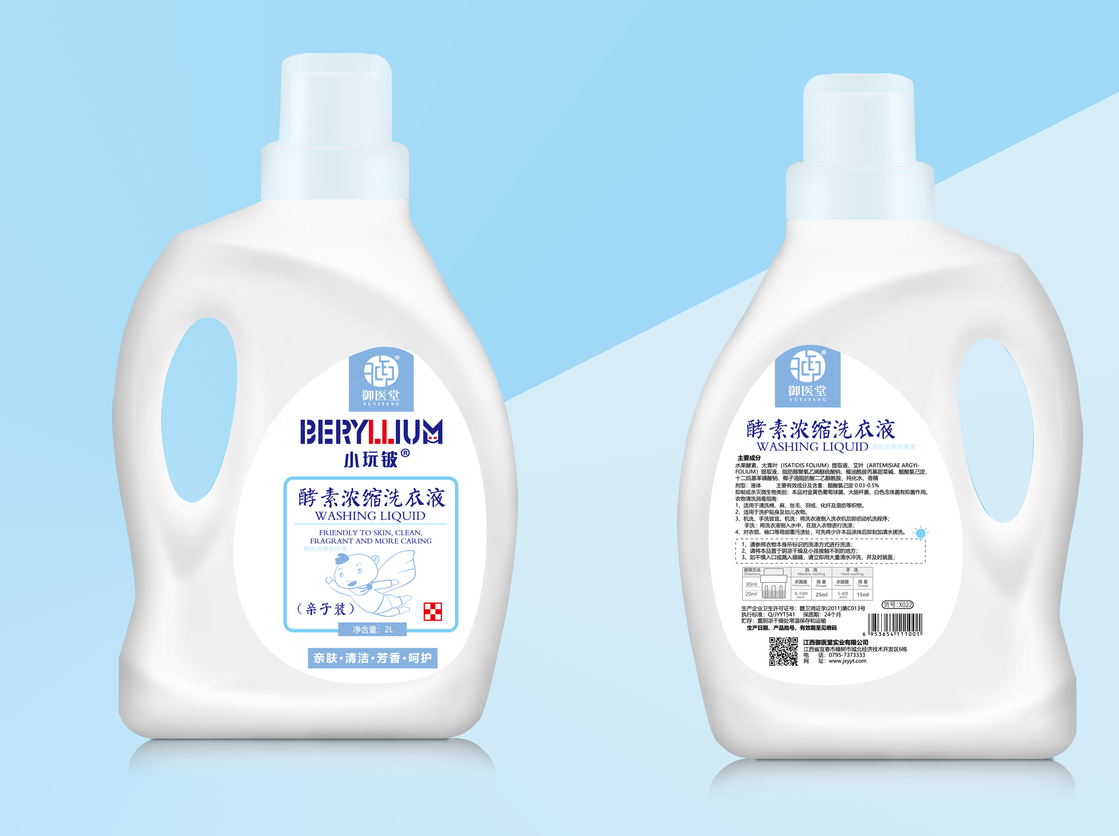 小玩鈹酵素濃縮洗衣液