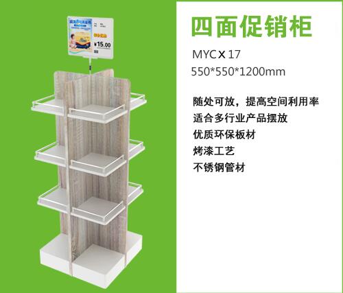 四面促銷柜