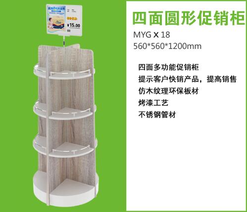 四面圓形促銷柜