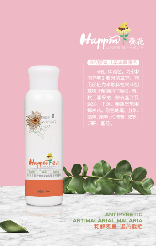 歡樂葵花柴胡嬰幼兒草本保健浴