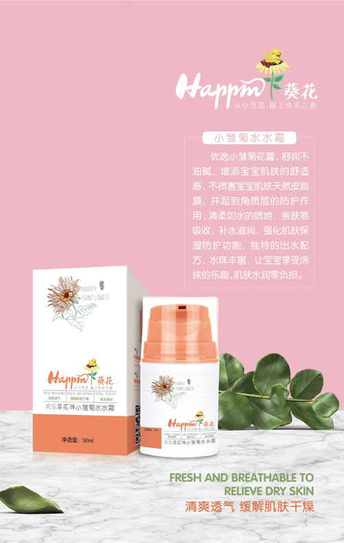 歡樂葵花小皺菊水水霜