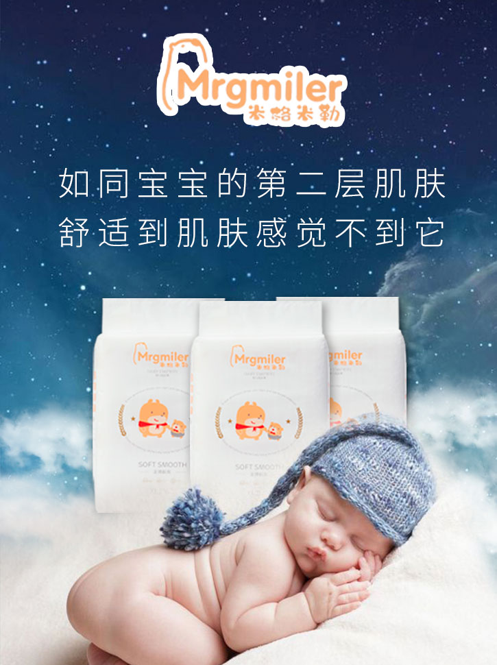 米格米勒尿褲全國招商