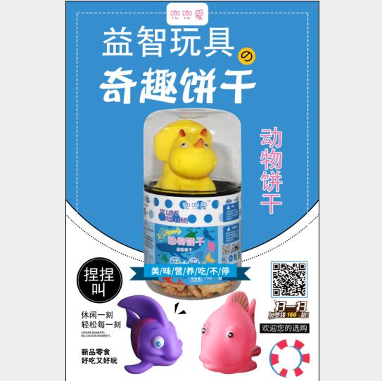 兜兜愛動(dòng)物餅干