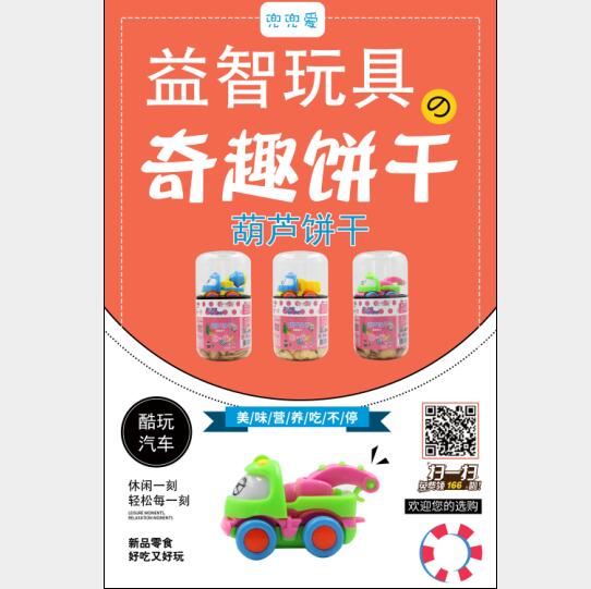 兜兜愛葫蘆餅干