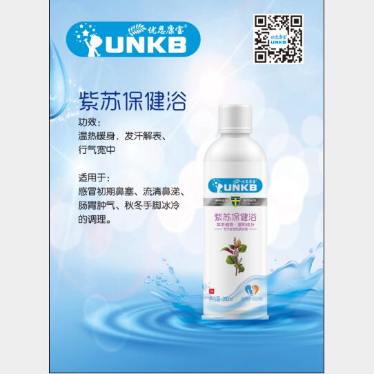 優(yōu)恩康寶紫蘇保健浴