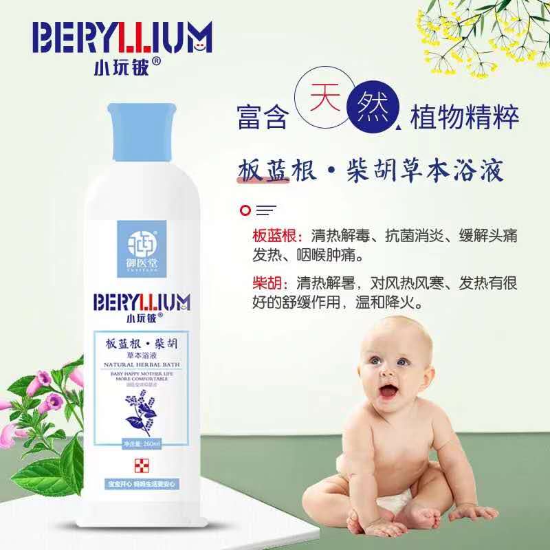 小玩鈹板藍(lán)根柴胡草本浴液