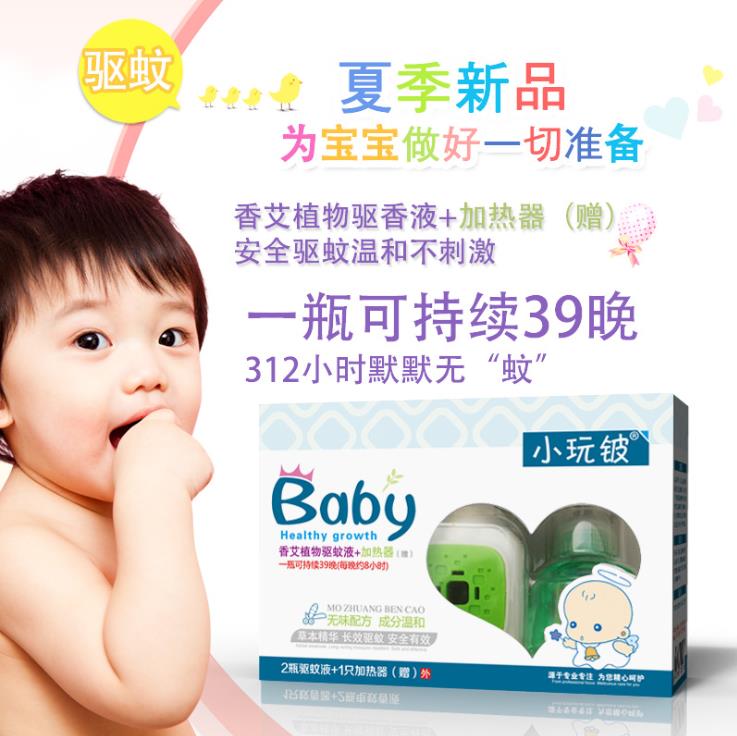 小玩鈹香艾植物蚊香液+加熱器