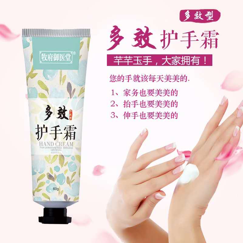 牧府御醫(yī)堂多效護手霜