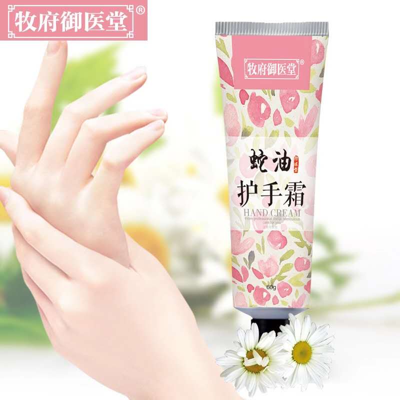 牧府御醫堂蛇油護手霜