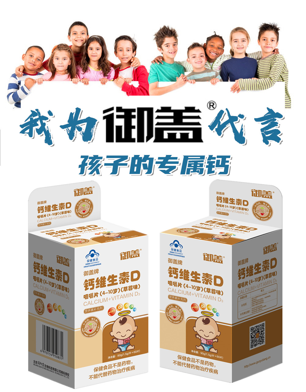 御蓋兒童鈣維生素D咀嚼片