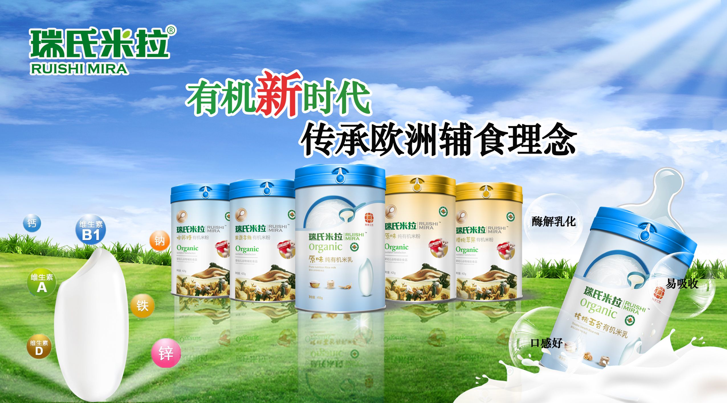 瑞氏米拉嬰幼兒輔食米粉米乳