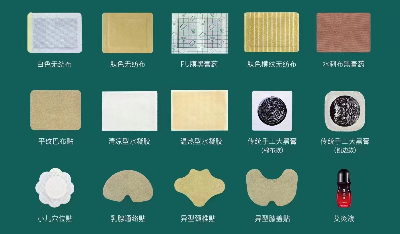 熱熔膠膏藥 黑膏藥 裸貼