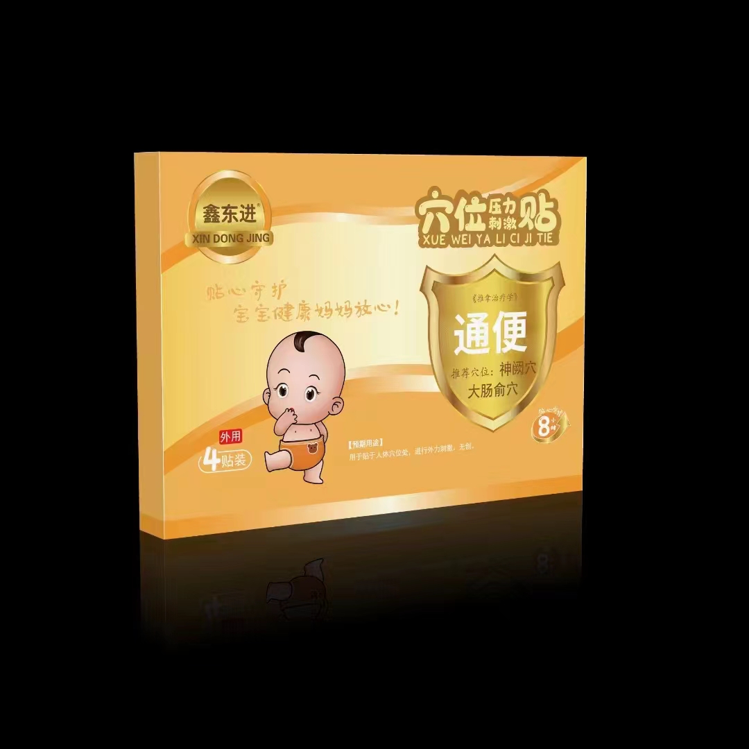 鑫東進(jìn) 穴位壓力刺激貼 通便貼 OEM