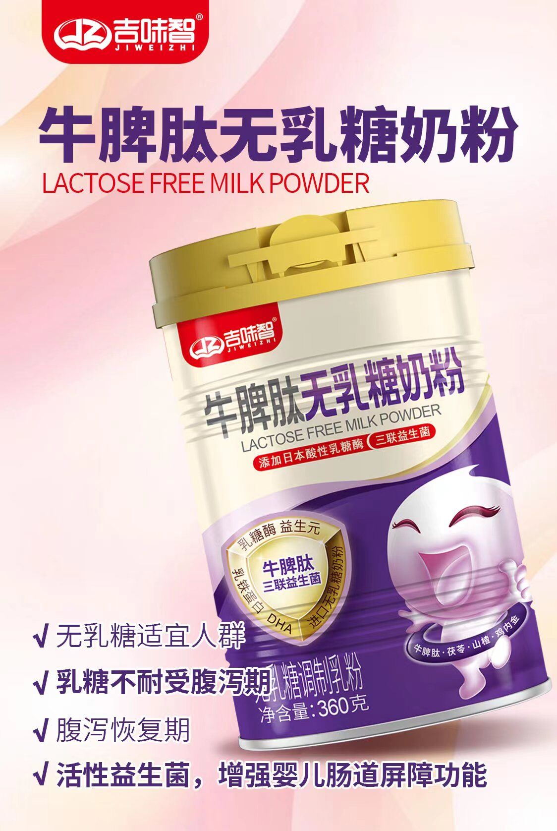 牛脾肽無乳糖奶粉