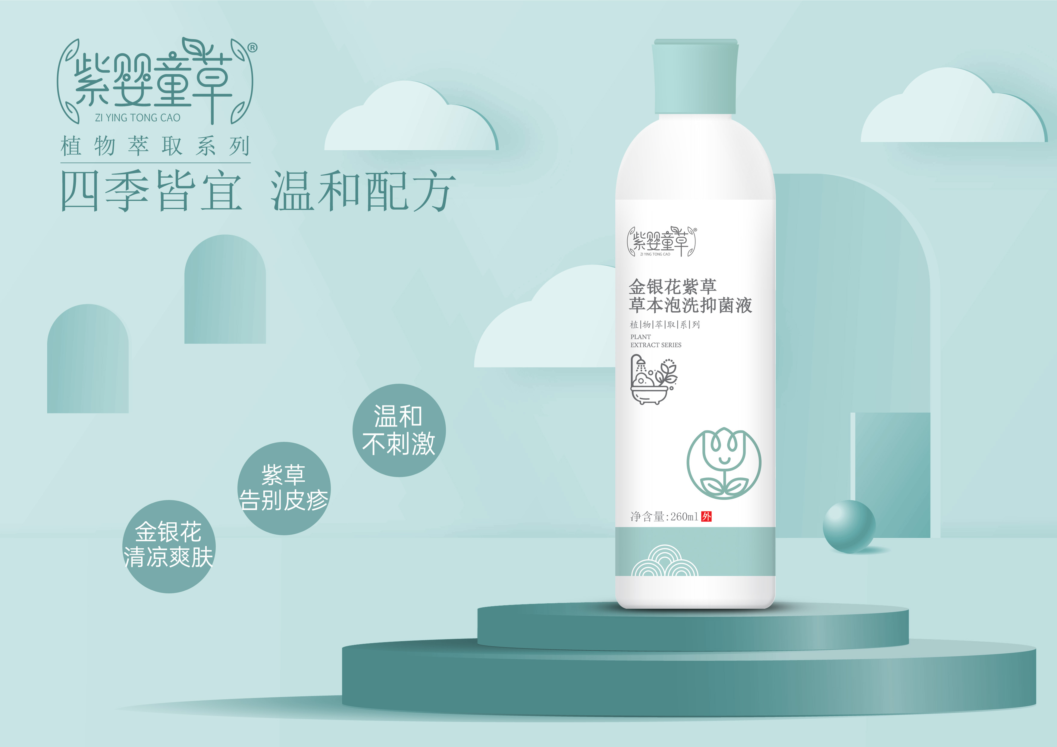 金銀花+紫草浴液-3