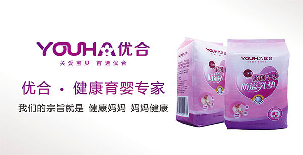 YOUHA優合一次性防溢乳墊