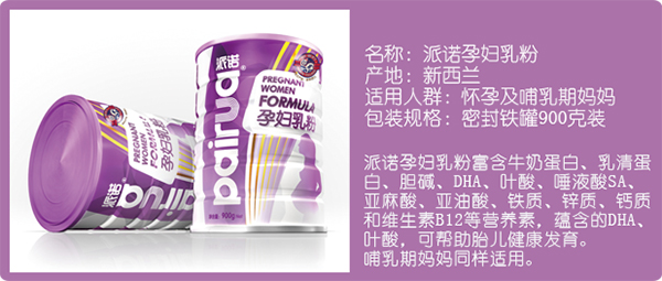 派諾孕婦乳粉
