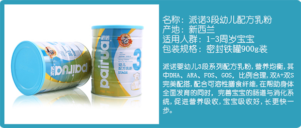 派諾3段幼兒兒配方乳粉