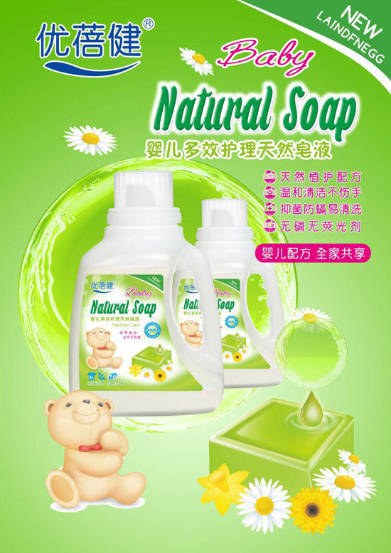 優蓓健嬰兒多效護理天然皂液