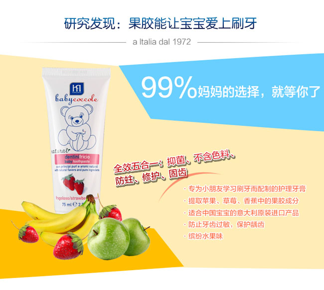 寶寶可可麗嬰兒天然果膠牙膏簡介