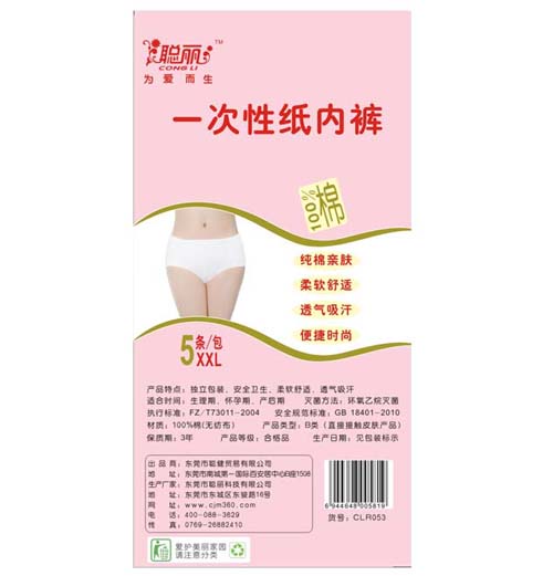 聰麗一次性紙內(nèi)褲