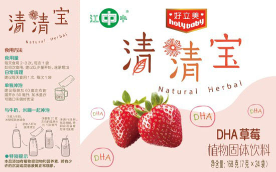 好立美DHA草莓清清寶