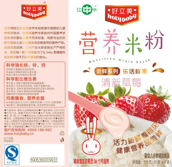 好立美清新草莓營養米粉