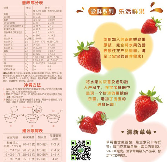 好立美清新草莓營養米粉