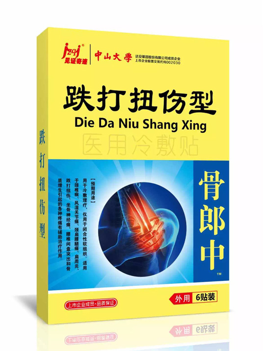見證奇跡跌打扭傷冷敷貼