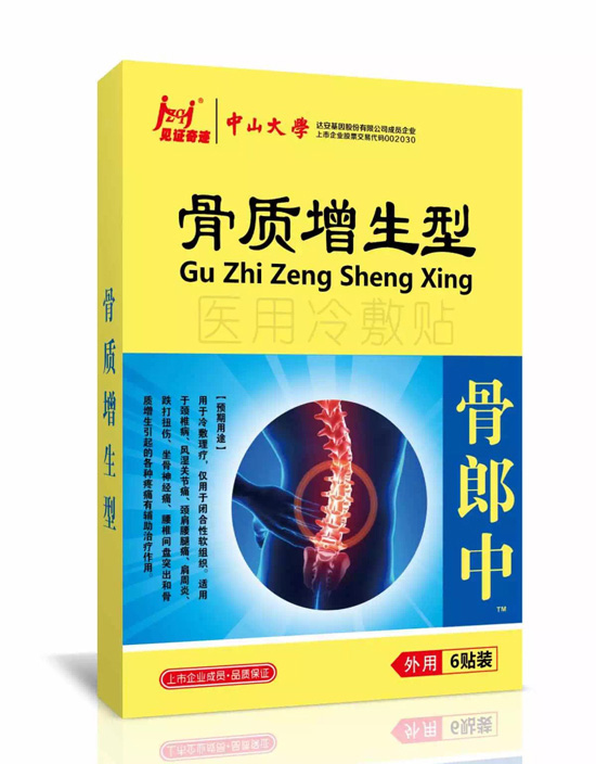 見證奇跡骨質(zhì)增生冷敷貼