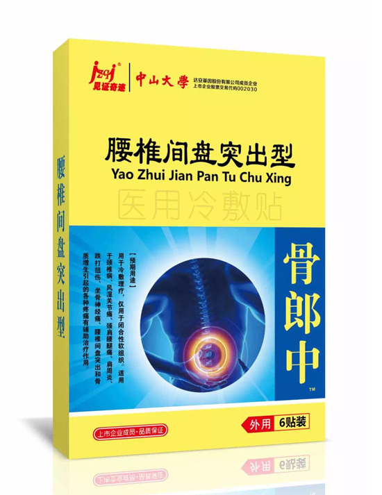 見證奇跡腰椎間盤突出冷敷貼