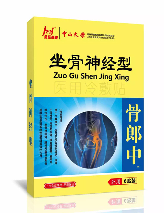 見證奇跡坐骨神經(jīng)冷敷貼
